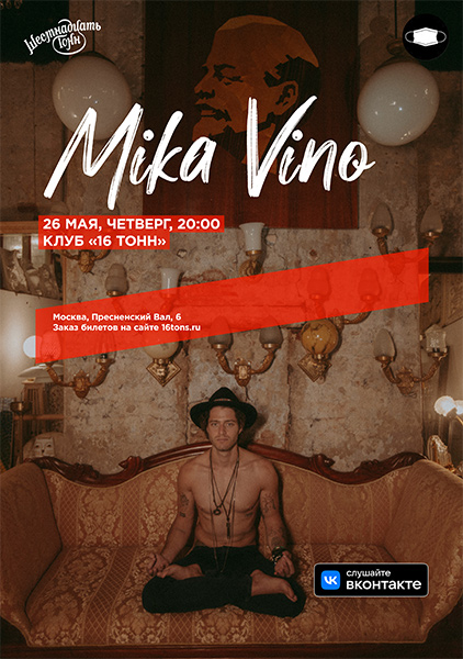 Афиша Mika Vino